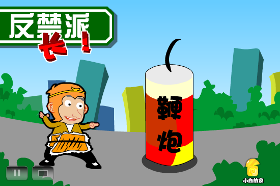 小白闪报——禁鞭（liang_bo） 截图 2/8
