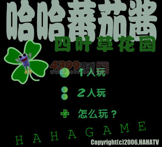 哈哈番茄酱 截图 7/8