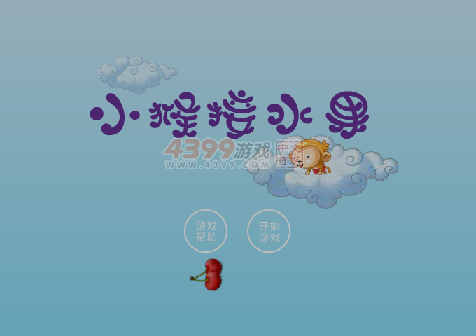小猴跳水果 截图 1/8