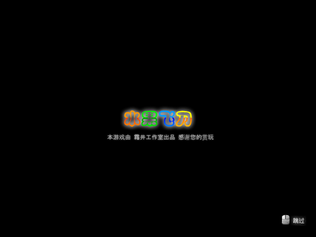 水果飞刀 截图 2/6