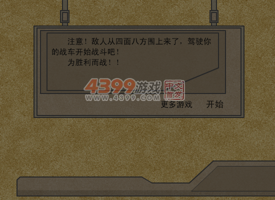 坦克大暴乱 截图 7/8