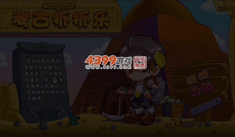 考古抓抓乐 截图 4/5
