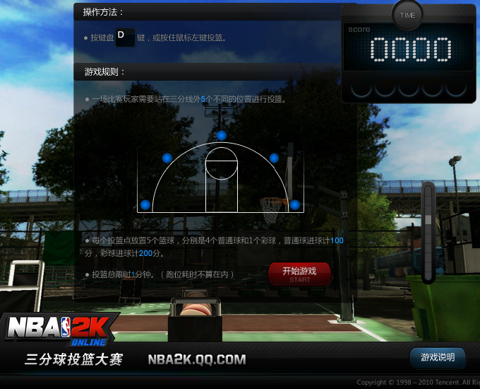 三分球大赛NBA2KOL 截图 8/8