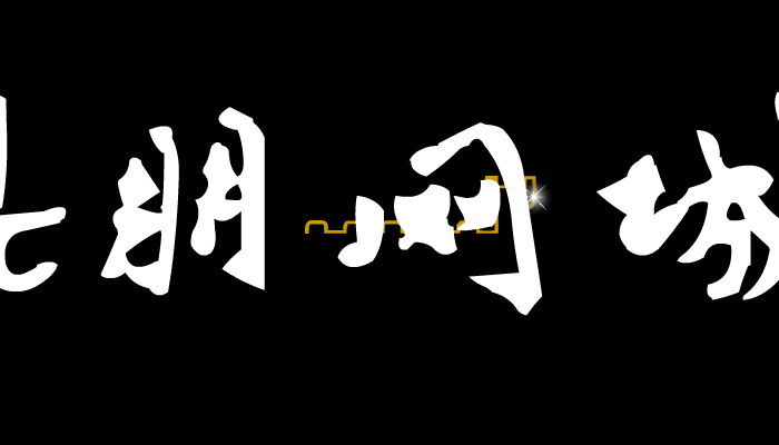 昆朋宽带网演示（西山飞雪） 截图 1/8