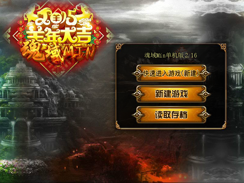 魂域min2.16版 截图 7/8