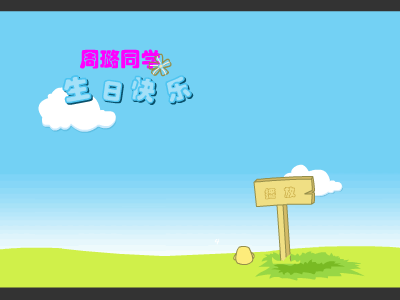 璐璐,生日快乐（raulmin） 截图 2/5