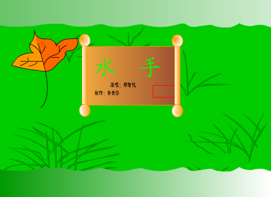 水手（李素芬） 截图 2/8