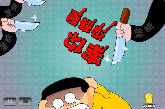 小白闪报——垄断行业乱收费（liang_bo） 截图 8/8