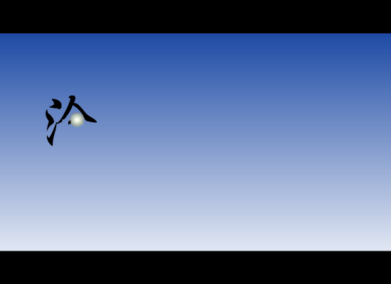 沧海一声笑 截图 2