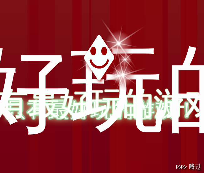 跳跳仔 截图 5/8