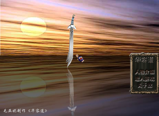 华容道豪华版（毛亚妮） 截图 2/3