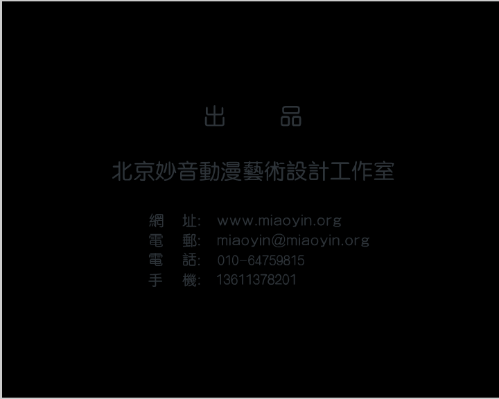 负荆请罪（中）（妙音动画） 截图 8/8