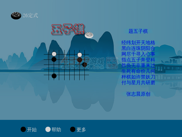 定式五子棋 截图 7/8