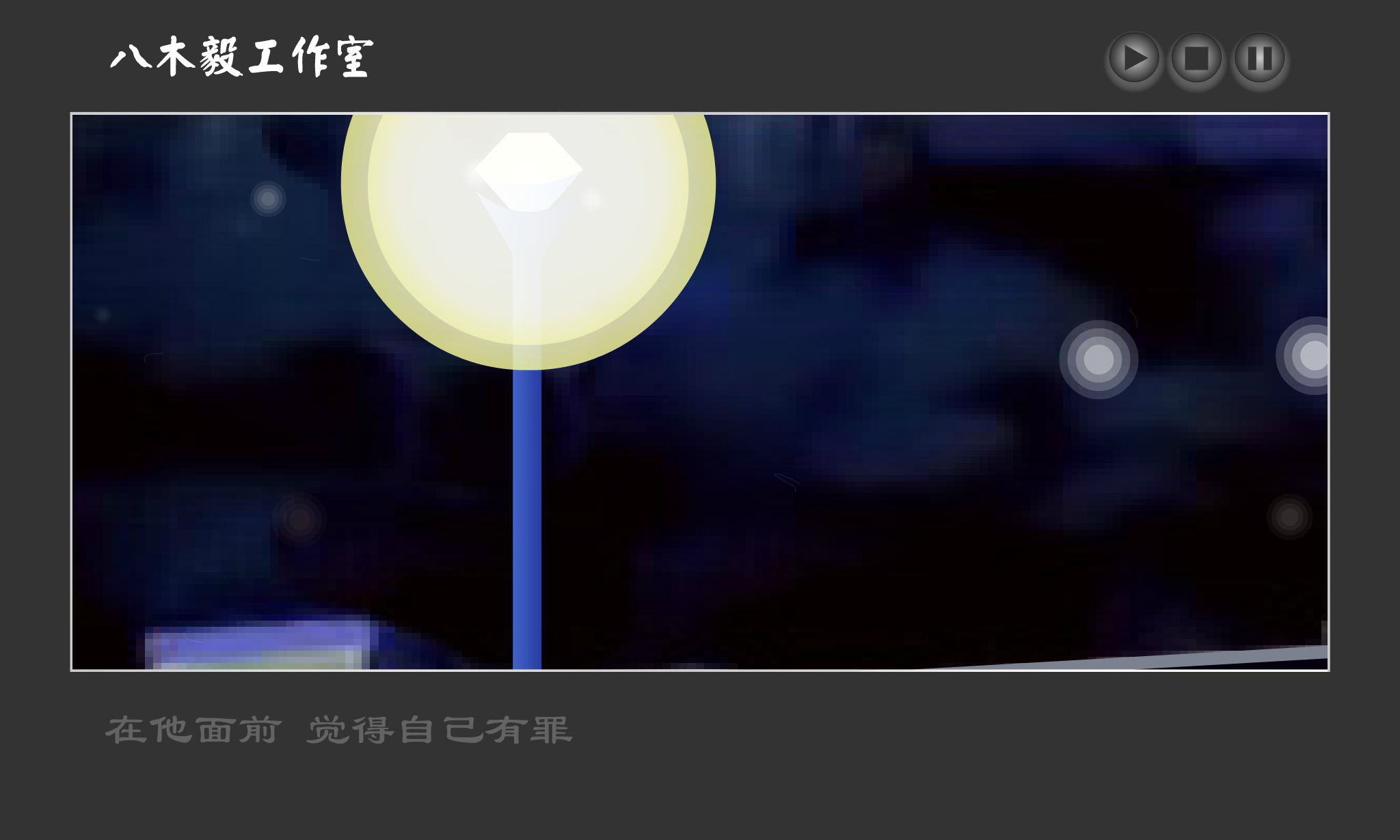 爱上情歌的日子（八木毅(bamuyi)） 截图 4/8