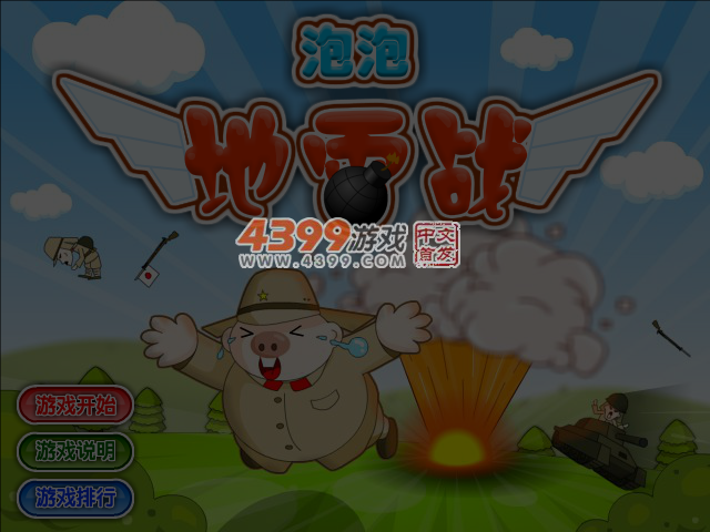 泡泡地雷战关卡全开版 截图 5/6