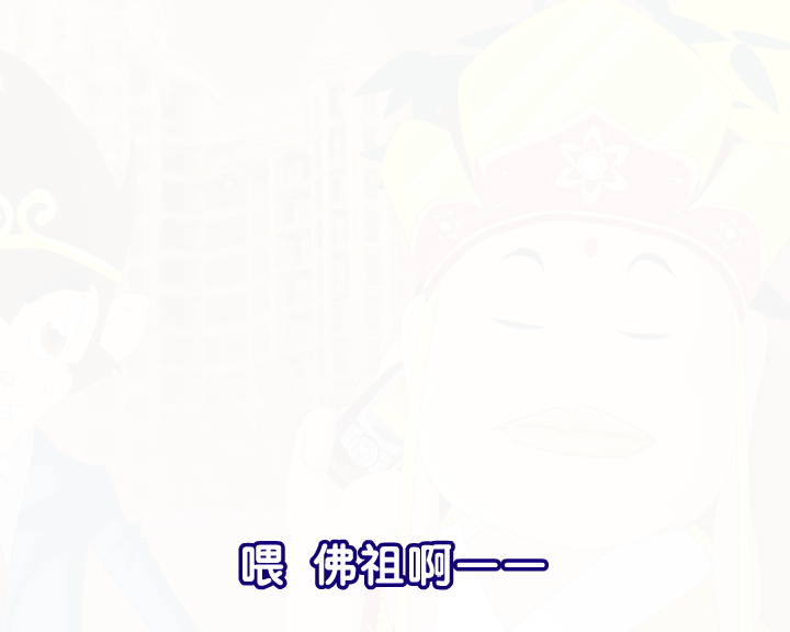 悟空艰难买房 截图 7/8