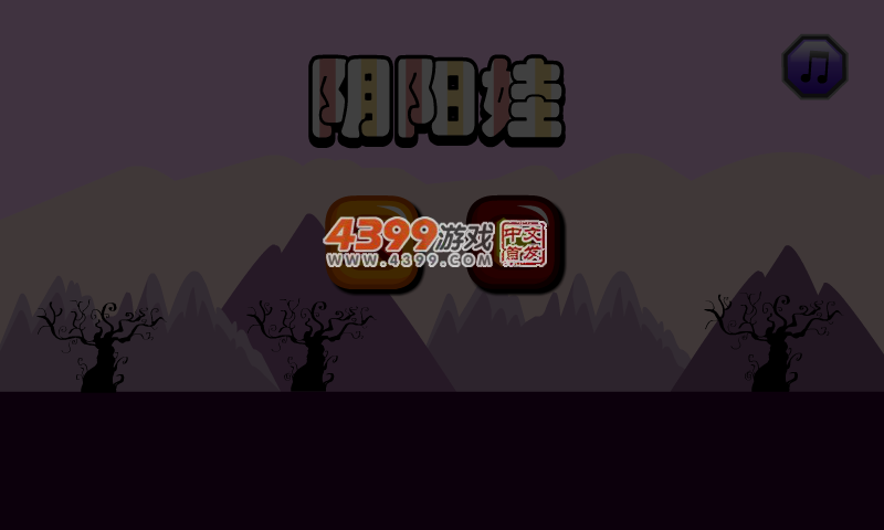 阴阳娃 截图 5/7