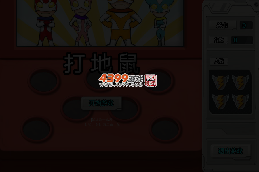 超人勇士之打地鼠 截图 4/7