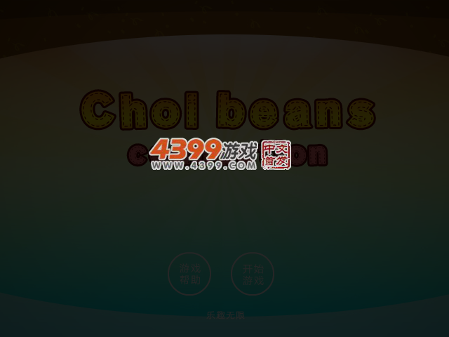 彩豆连线 截图 4/5