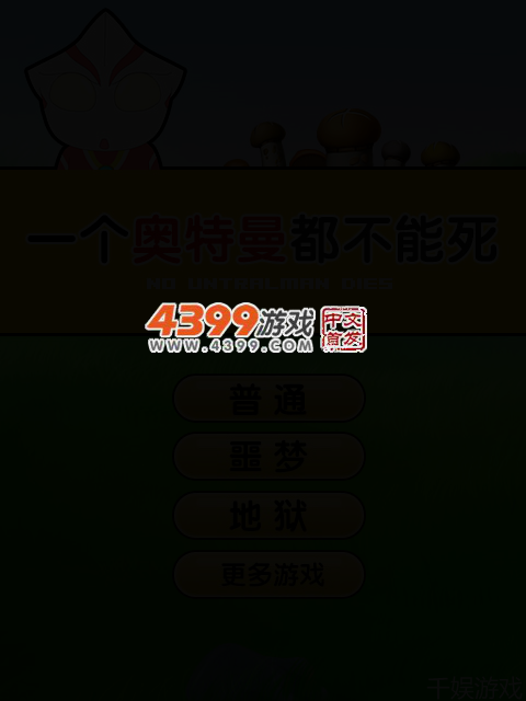 一个奥特曼都不能死 截图 3/7
