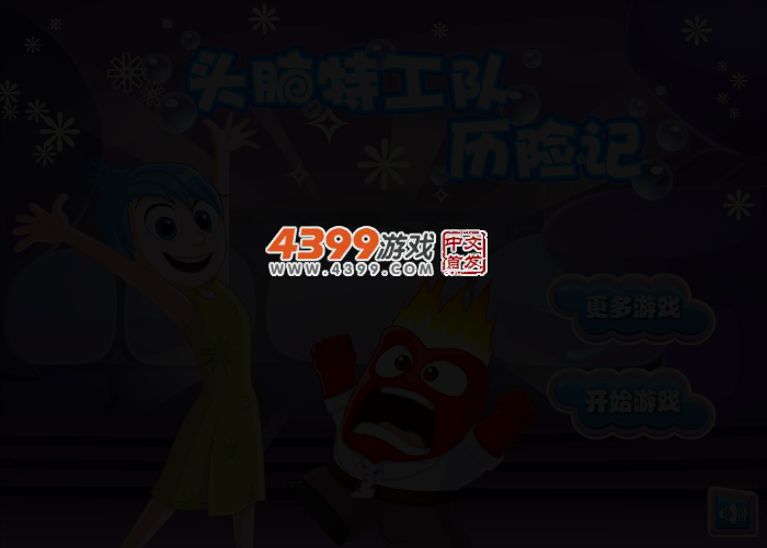 头脑特工队历险记选关版 截图 2/3