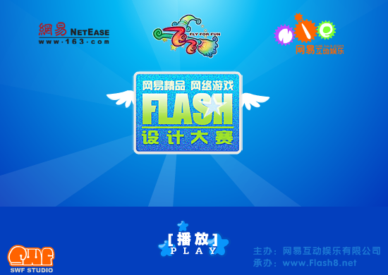 飞之梦（SWF工作室） 截图 5/8