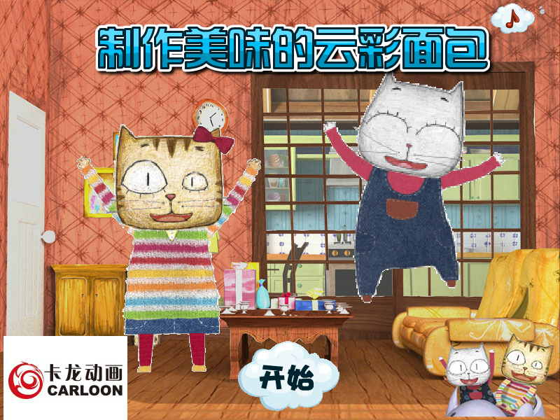 制作美味的云彩面包 截图 6/8