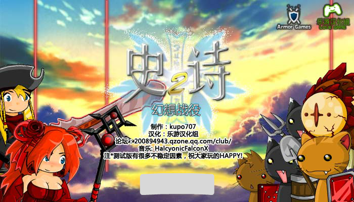 史诗2幻想战役（loveworks） 截图 7/8