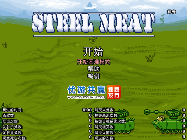 精钢坦克防御 截图 4/8
