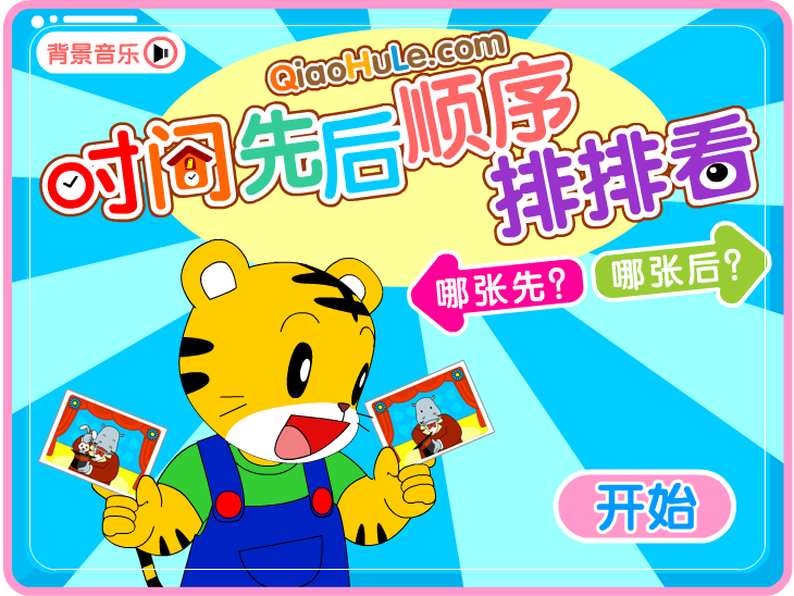 时间先后顺序排排看 截图 8/8