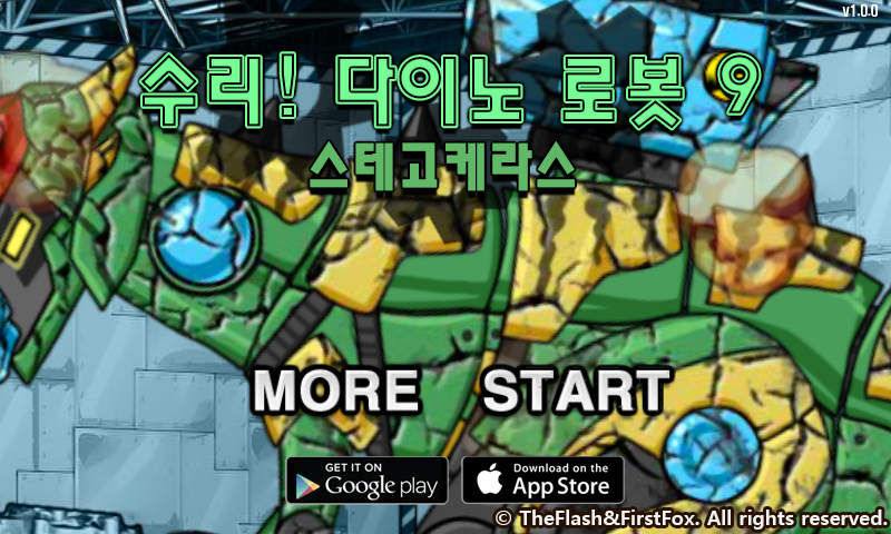 修理机械直立龙 截图 8/8
