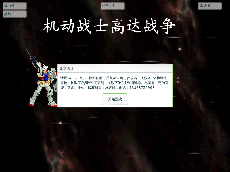 Gundam War 截图 4/8