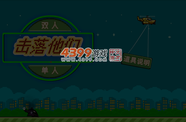 击落他们 截图 3/8