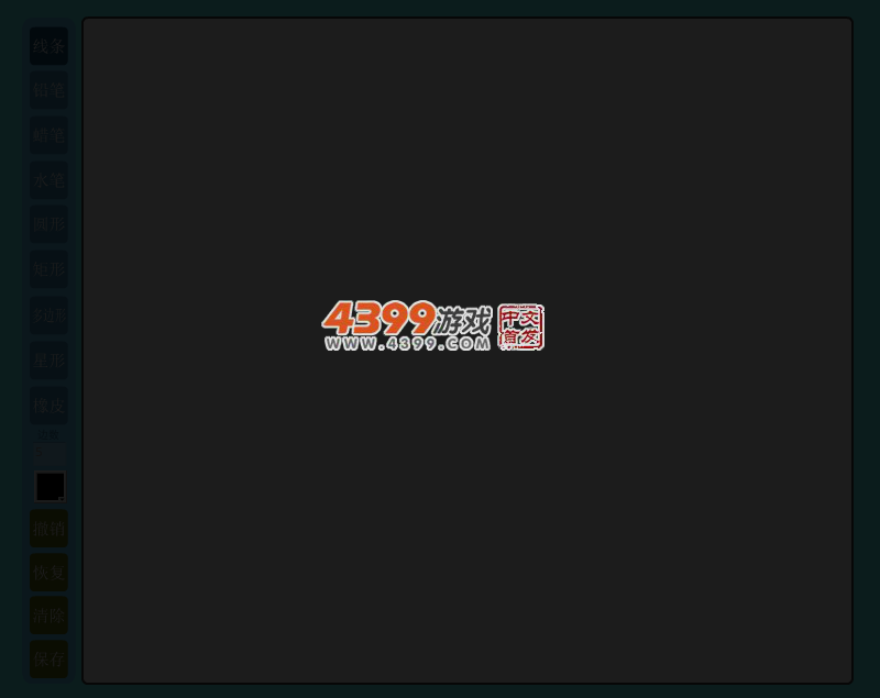 航航绘图板 截图 3/8
