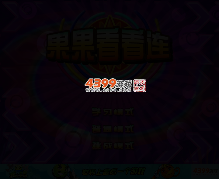 果果消方块 截图 4/8