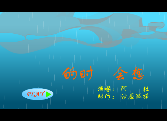 下雨的时候会想你（softstone） 截图 1/8