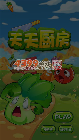 天天厨房 截图 6/7