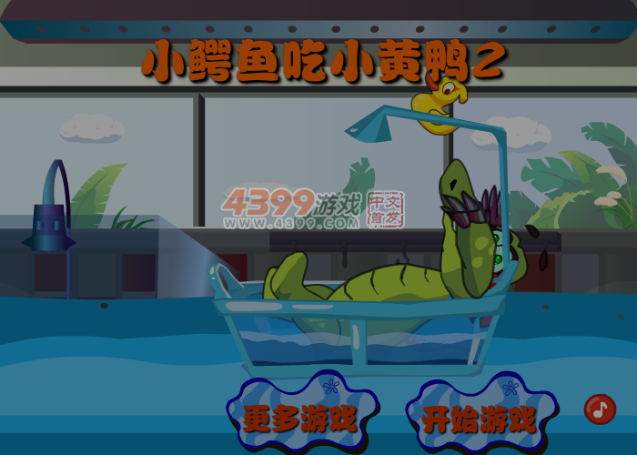 大鳄鱼爱小黄鸭2选关版 截图 4/8
