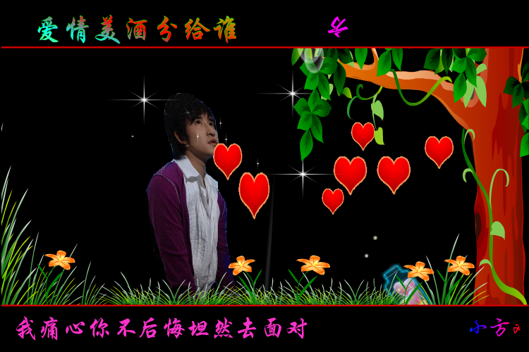 爱情美酒分给谁（方梦缘） 截图 3/8