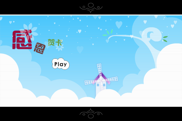 感恩节快乐（speall） 截图 3/6