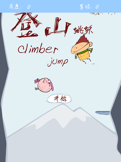 登山跳跃 截图 5/8