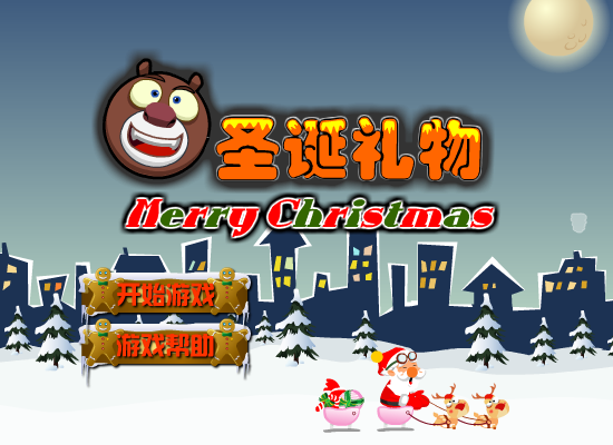 熊大的圣诞礼物 截图 7/8