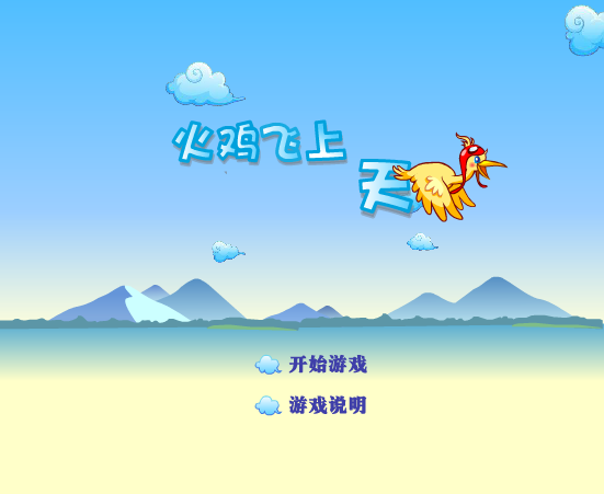 火鸡飞上天 截图 7/8