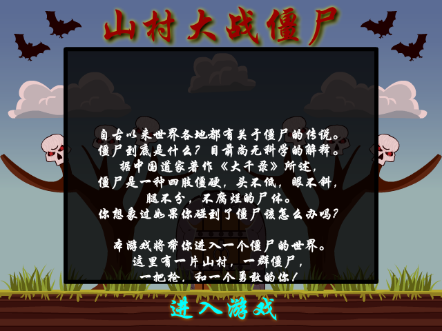 山村大战僵尸无敌版 截图 4/5