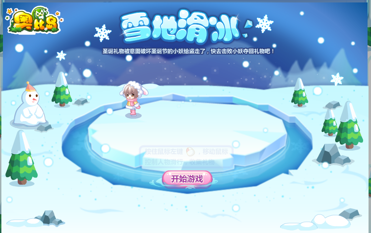 奥比雪地滑冰 截图 5/8