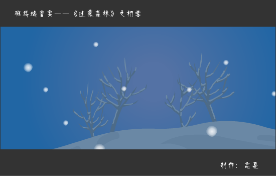 初雪（忘忧） 截图 7/8