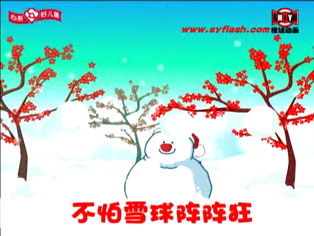 flash儿歌MV-10（syflash） 截图 1/8