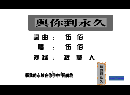 伍佰：与你到永久（寂寞人） 截图 8/8