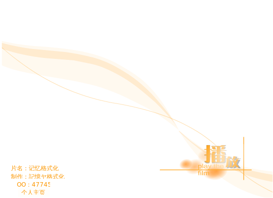 记忆格式化（記憶ヤ格式化） 截图 8/8