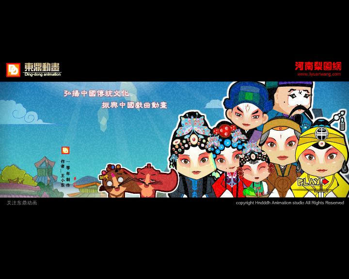 贺岁版戏曲动画-朝阳沟（chinadh8） 截图 2/8